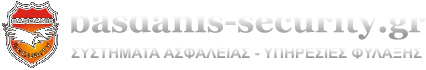 basdanis-security.gr ��������� ��������� - ��������� �������